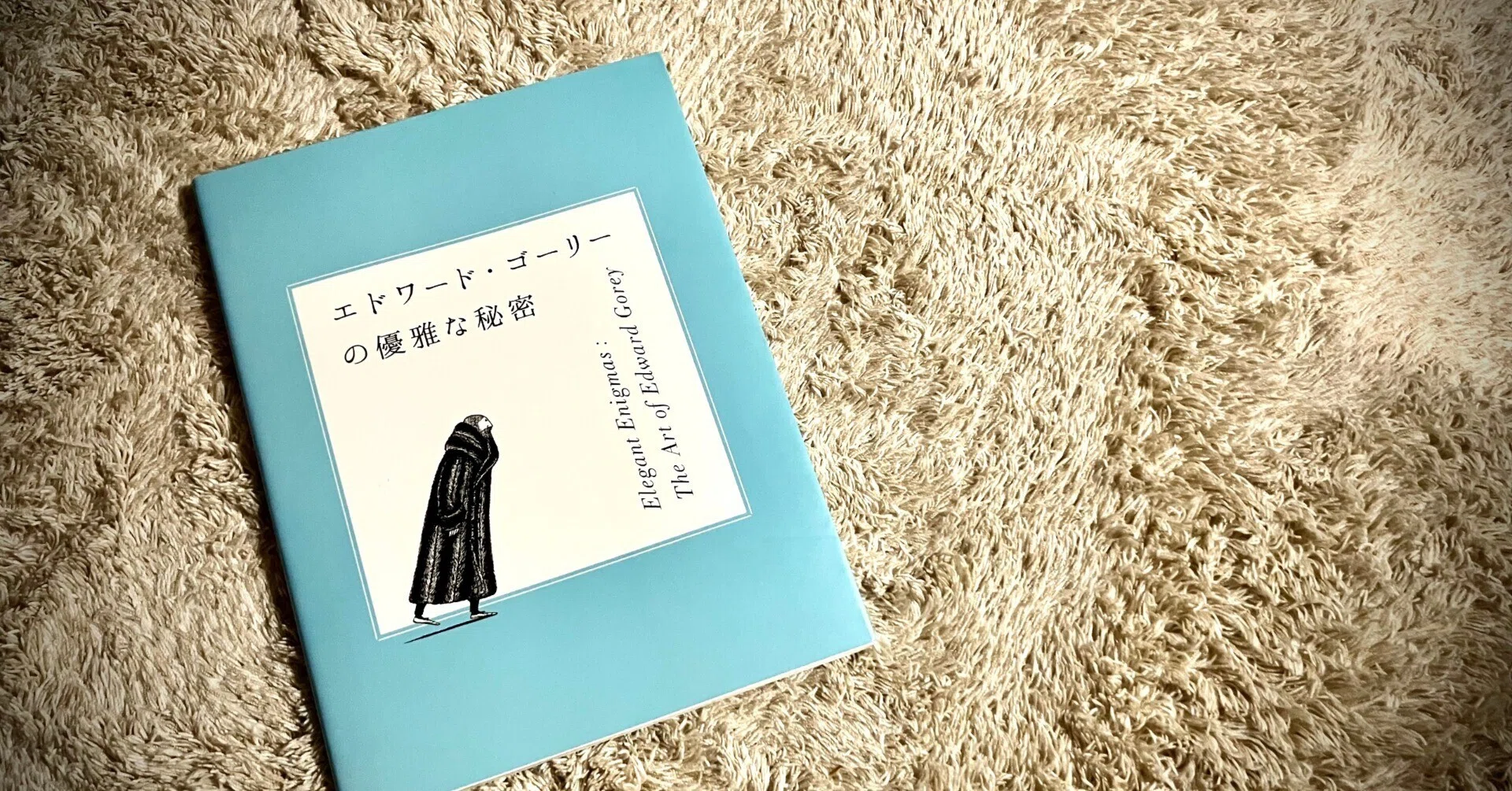わたしのつれづれ読書録』 by 秋光つぐみ ｜ #28 『エドワード