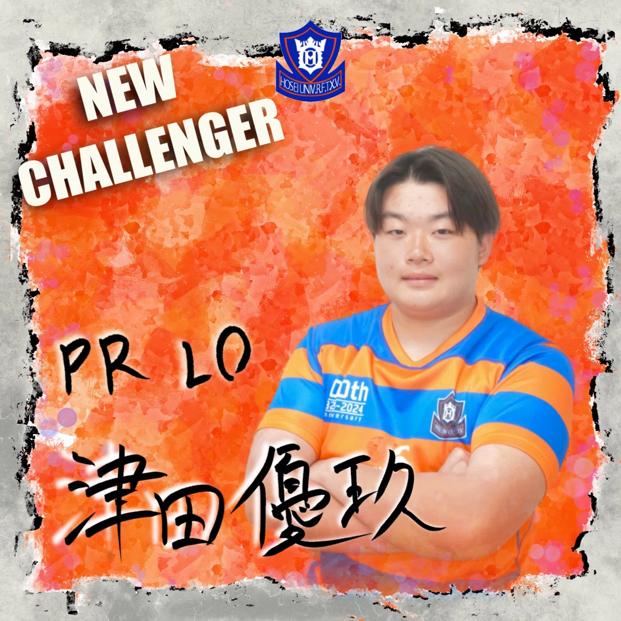 新入部員紹介・津田優玖】｜法政大学ラグビー部_05