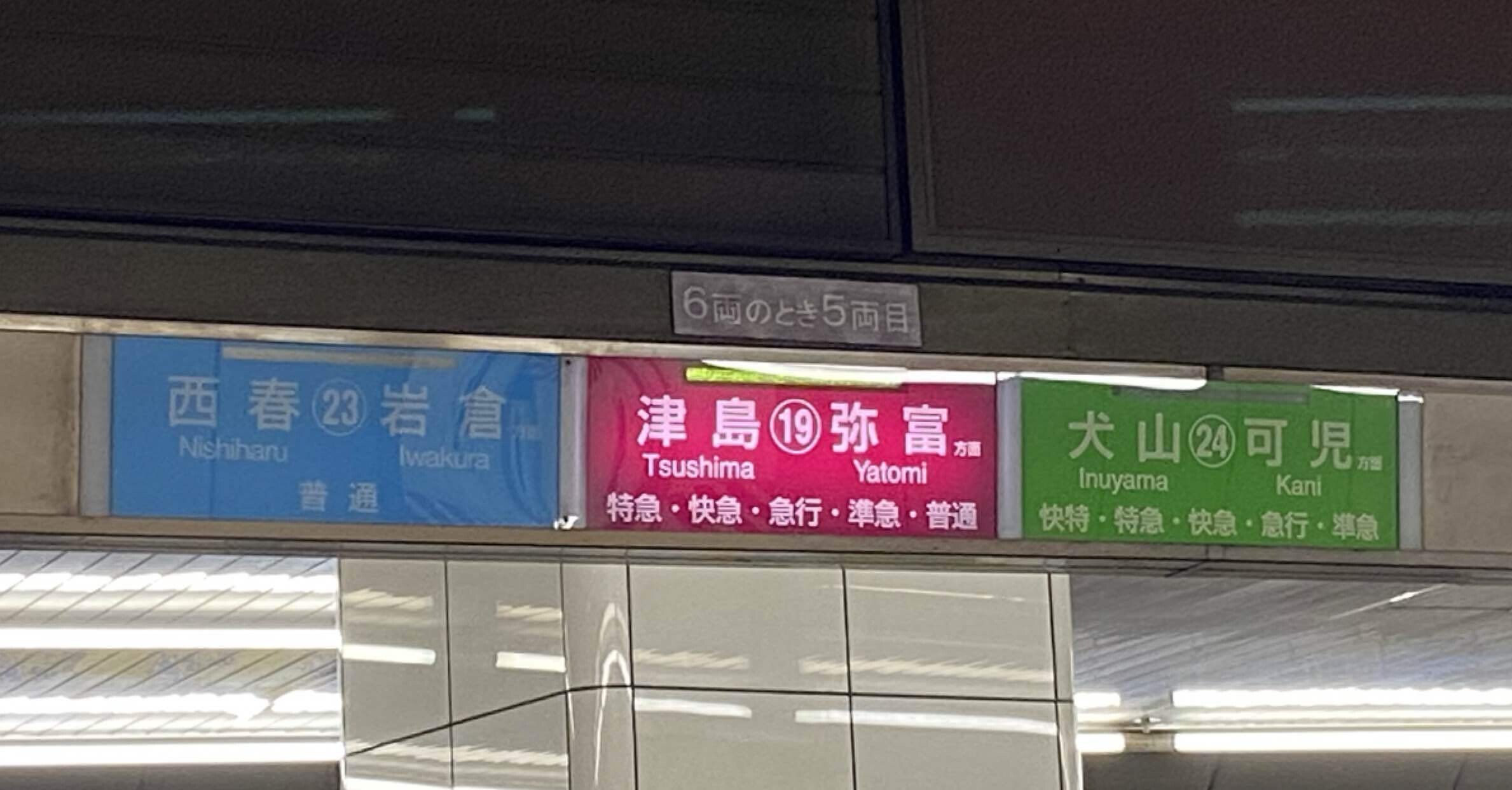 ふらりと津島、弥富へ。｜Yuki（ゆうき）