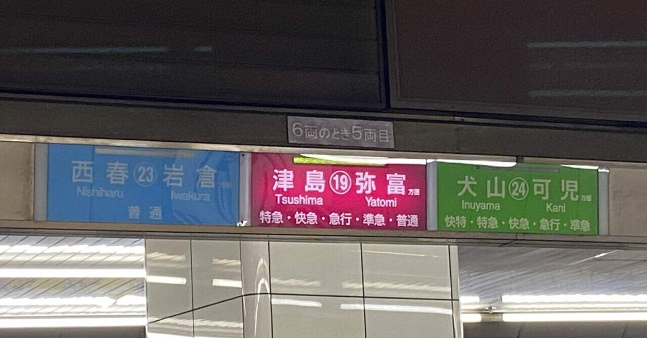 11.名鉄鉄道部品　エレベーター看板 11.名鉄鉄道部品 エレベーター看板
