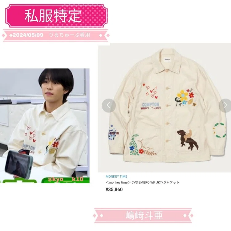 Lilかんさい 👕私服特定まとめ - かんじゅるーむ|きよ|note Lilかんさい 👕私服特定まとめ - かんじゅるーむ|きよ|note