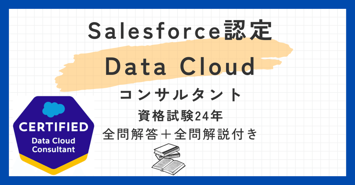 2024出たDATA問過去問精選問題集1-5,11-16 2024出たDATA問過去問精選問題集1-5,11-16