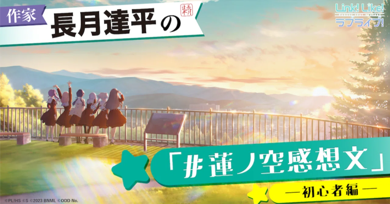 長月達平 出身