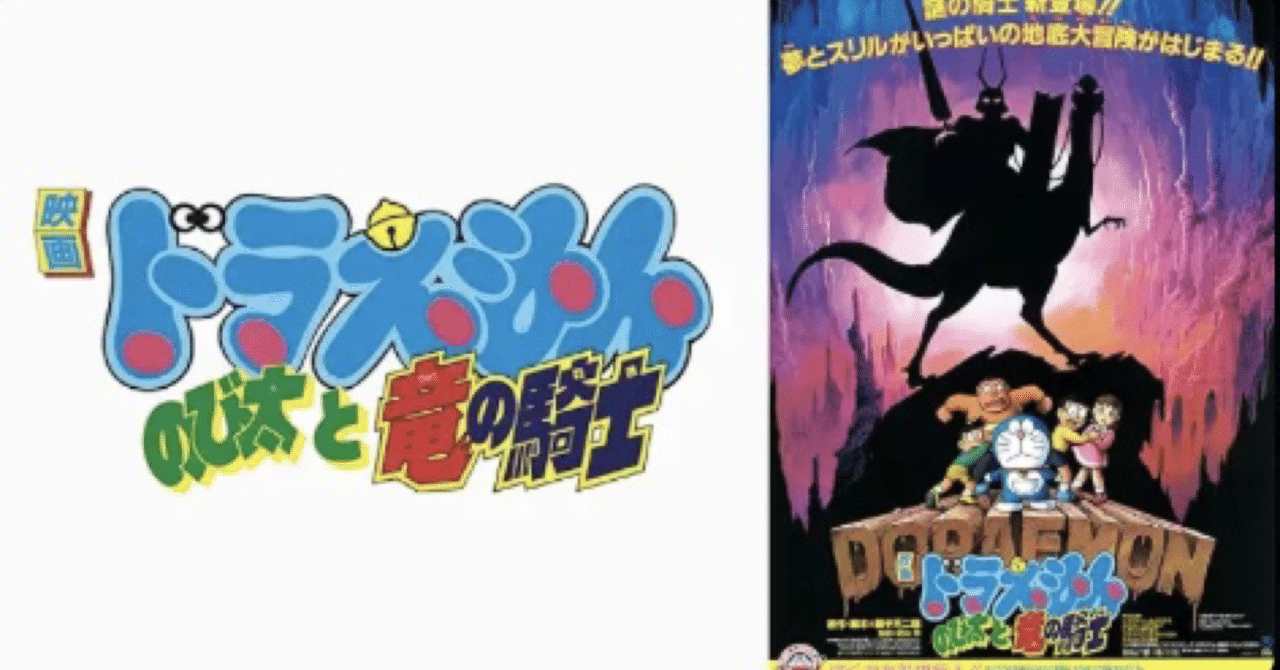 映画ドラえもん のび太と竜の騎士｜まろん