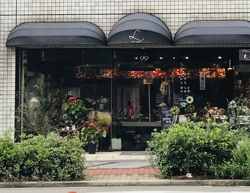 帝塚山さんぽ 姫松 森森舎 Hana Log Note 帝塚山さんぽ 姫松 森森舎 Hana Log Note