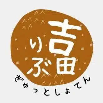 吉田りぶ（9.13文学フリマ大阪え-29/エッセイ）