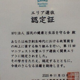 NPO法人 国民の生活を守る会　代表　金屋