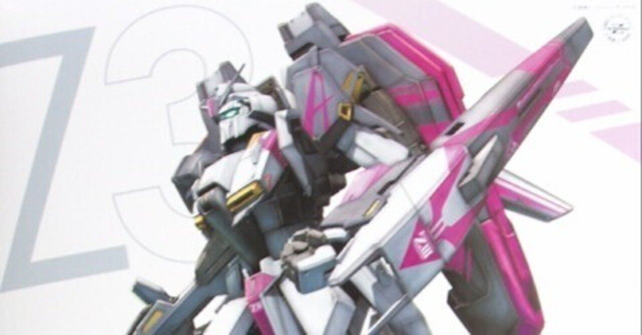制作記)MG Z 3号機 ～完成！～｜スノやん@ガンプラおじさん