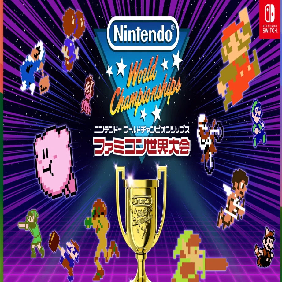 ファミコン世界大会が、おうちのリビングで開催される時代がきた