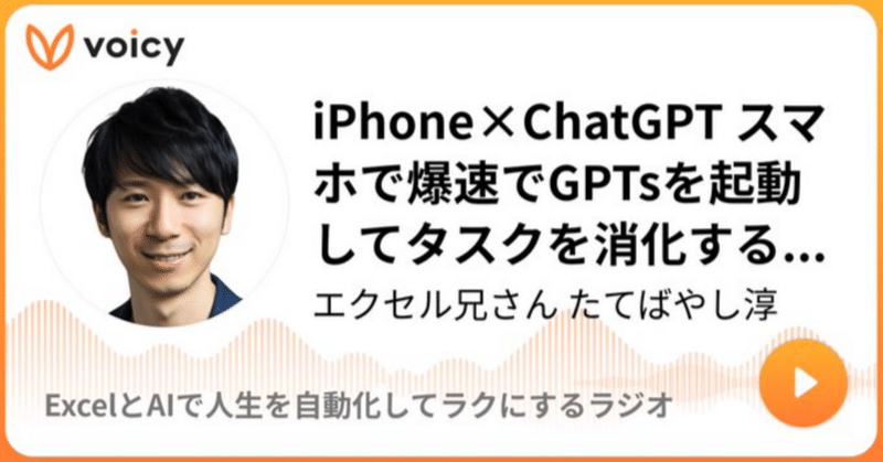 iPhone×ChatGPT スマホで爆速でGPTsを起動してタスクを消化する4つの方法