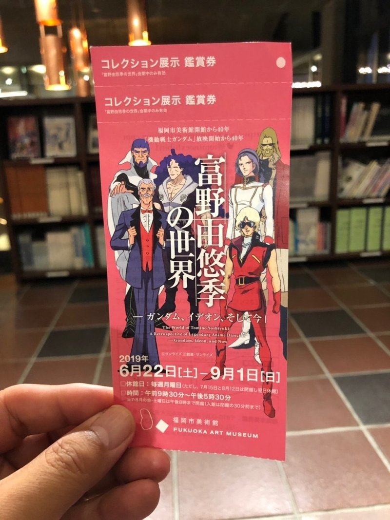 富野由悠季展 からの ハピネスアンバサダー Note 富野由悠季展 からの ハピネスアンバサダー Note