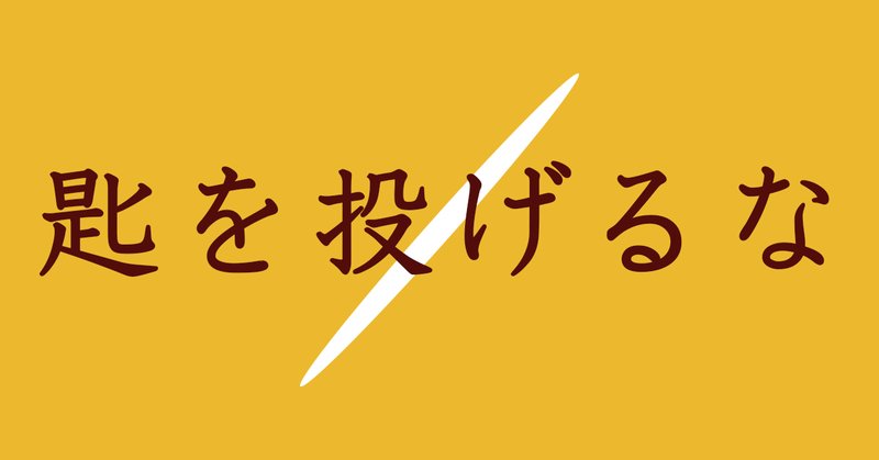 名言集 の新着タグ記事一覧 Note つくる つながる とどける