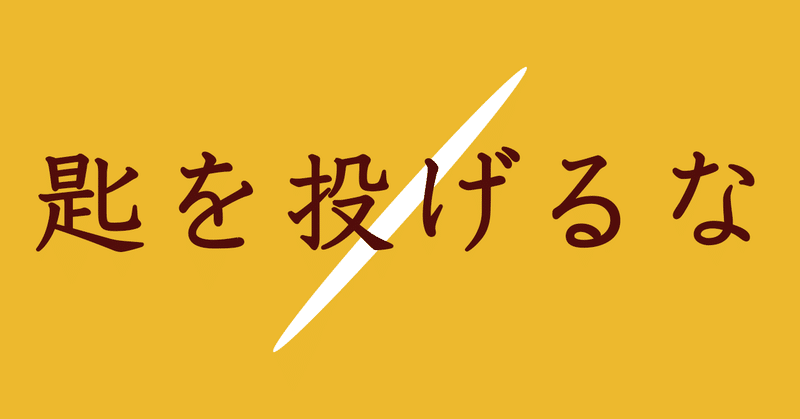 子どもたちへの前向きな投げかけ 格言 名言集 学力を伸ばす言葉 しゅうか ０名からの塾経営記録 Note