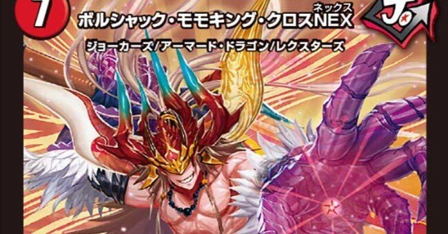 全ジョーカーズ語れる説 vol.14 クロス！NEX！｜Shin