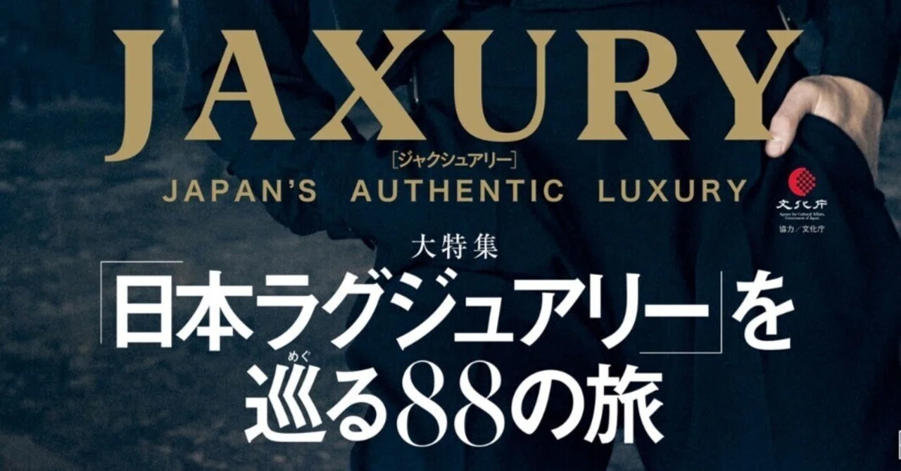 3年連続受賞】JAXURY AWARD2024に選んで頂きました!|青山 敦士 3年連続受賞】JAXURY AWARD2024に選んで頂きました!|青山 敦士