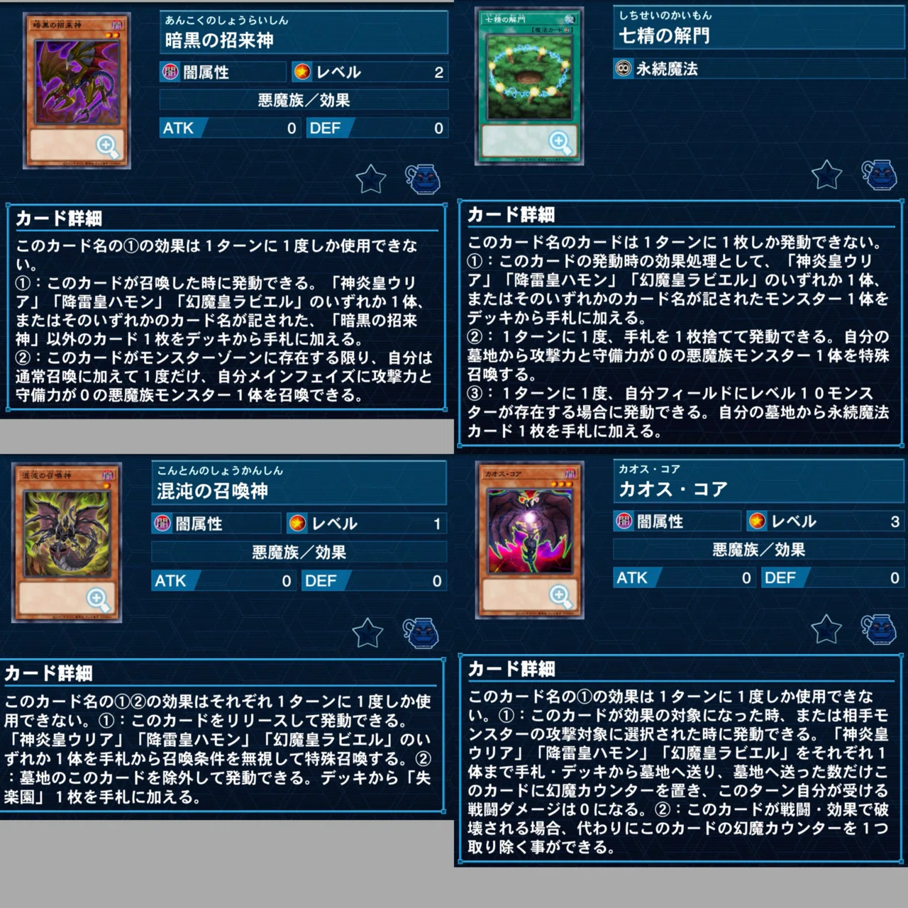 ユベル デッキ 遊戯王 本格構築 デモンスミス 七精の解門 超融合 暗黒の招来神 デモンスミスユベル 雑感｜しい