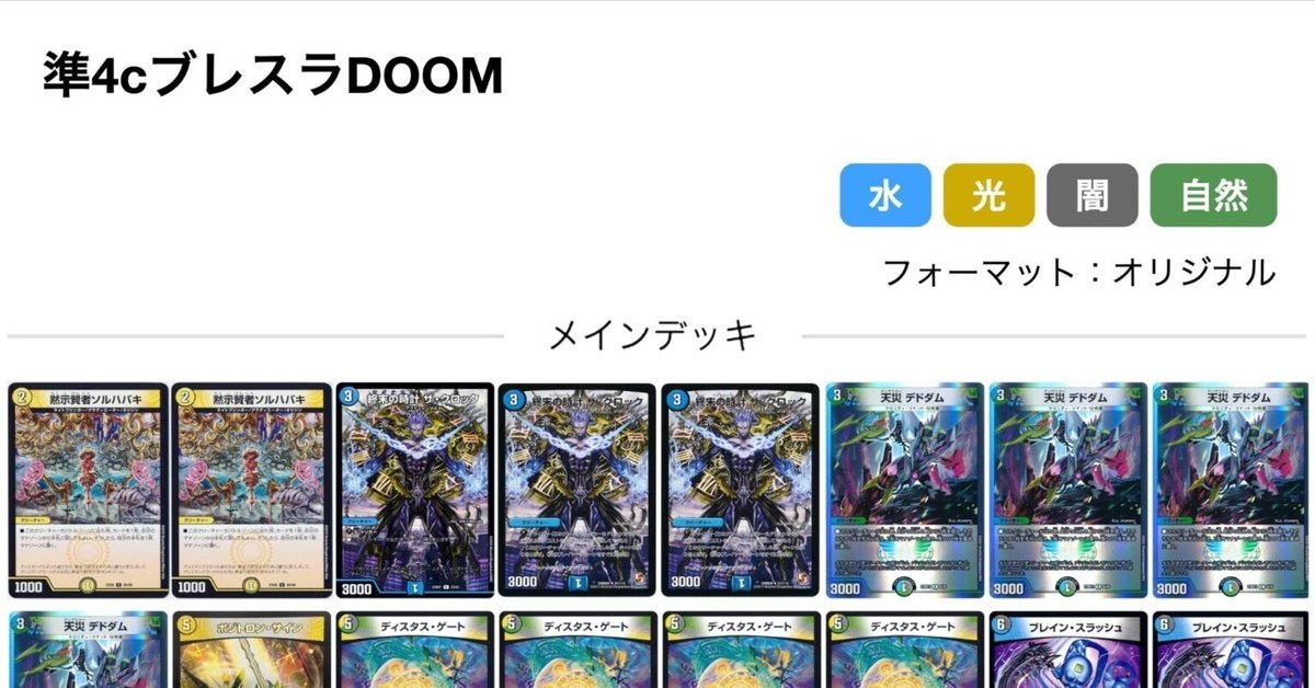 50%OFF ブレスラチェイン+水闇墓地ソの新感覚デッキ｜はたはた デュエルマスターズ