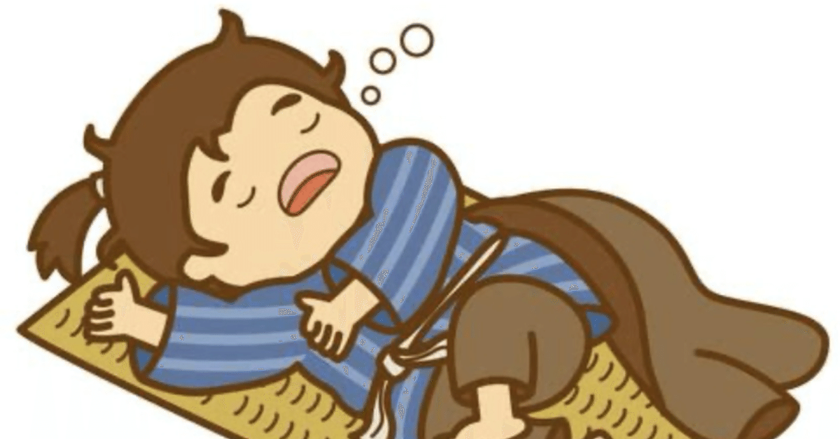 三年寝太郎がしていた準備｜タケさん
