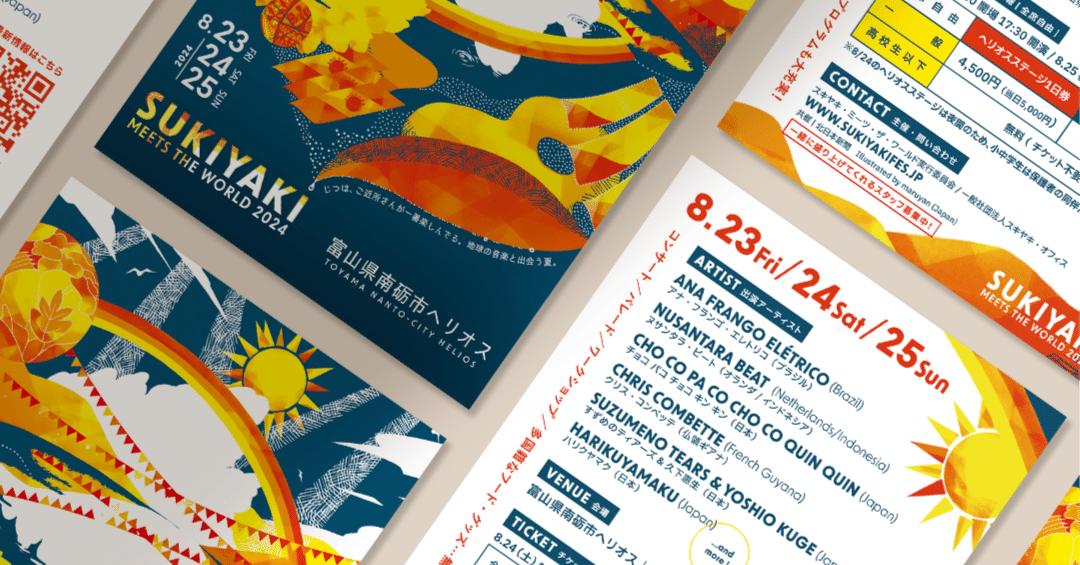 仕事｜SUKIYAKI MEETS THE WORLD2024のメンビジュアル・広告物を制作