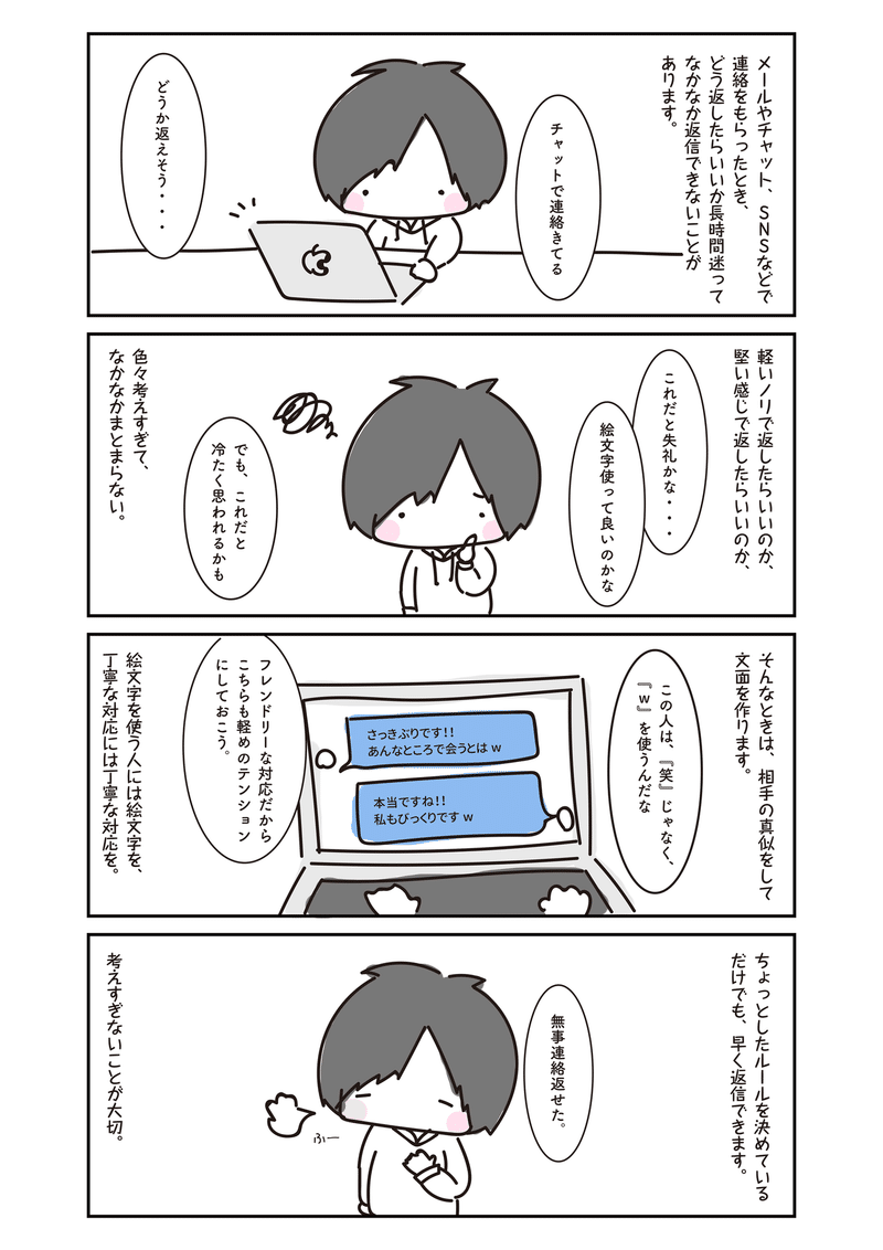 落ち込みやすい私がメンタル改善のためにやっていること 6 文面で迷ったら相手を真似る 千頭沙織 Emol Note