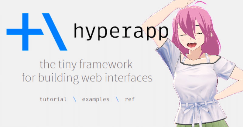 【Node.js】Hyperappを秒速でHelloWorldする方法！