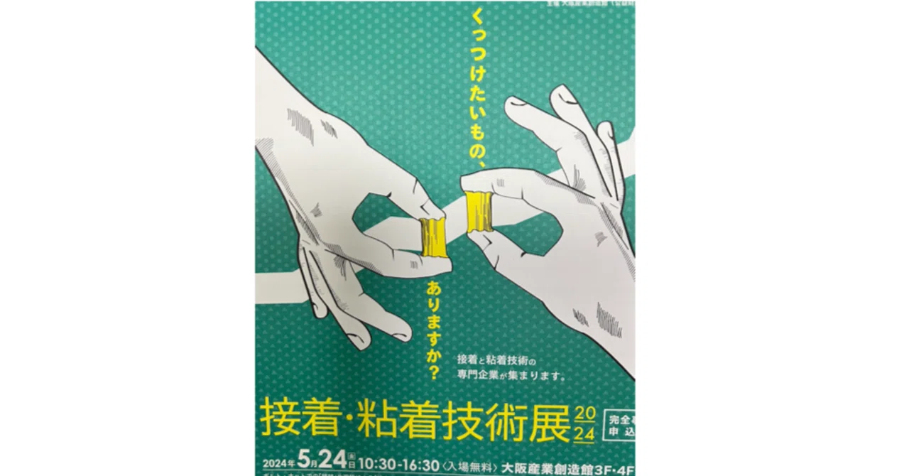 接着の科学 接着の科学 くっつく仕組みから新しい接着剤まで ブルーバックス 中古