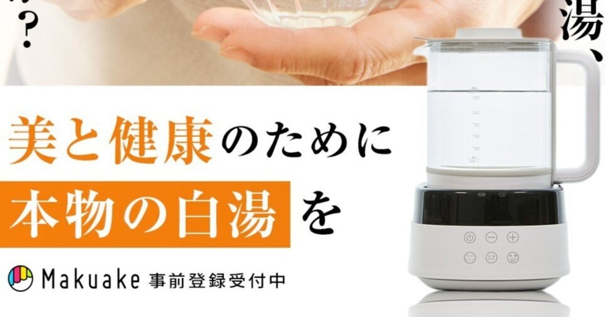 三ツ谷電機 温活zen 白湯メーカー ぽし