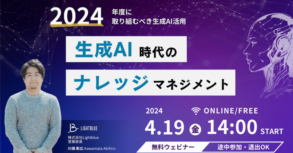 セミナーレポート】2024年度に取り組むべき生成AI活用〜生成AI