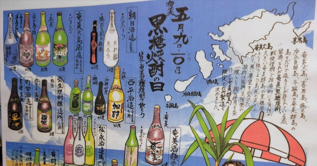 黒糖焼酎の日｜和総からのお知らせ