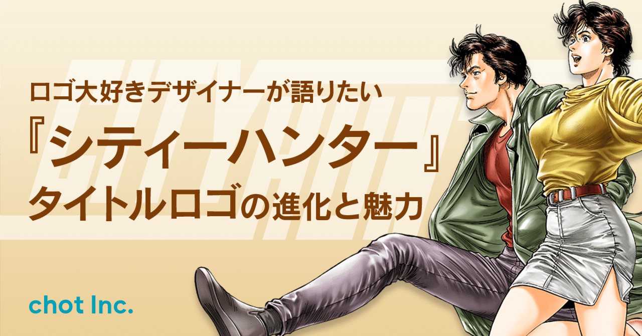 セル画/シティーハンター/背景付き/X348