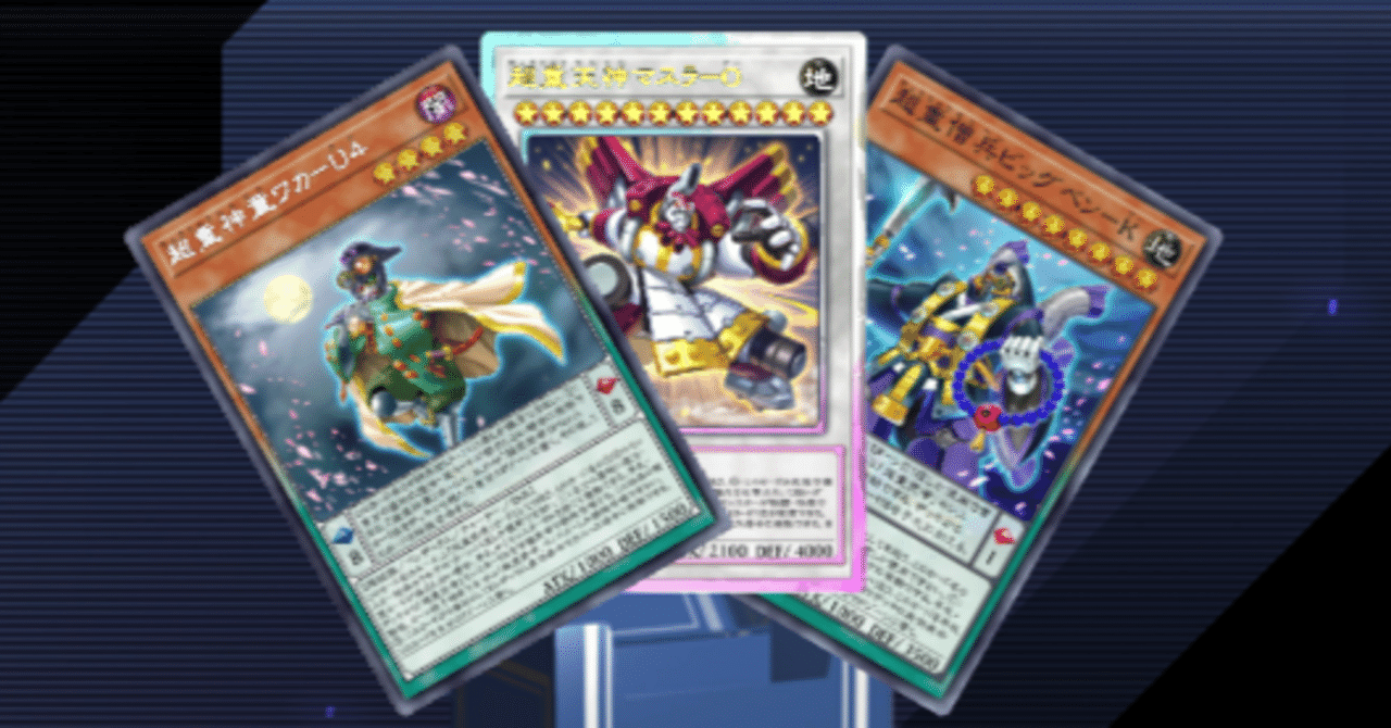 遊戯王 超重武者 大量 まとめ売り No.1841 - メルカリ