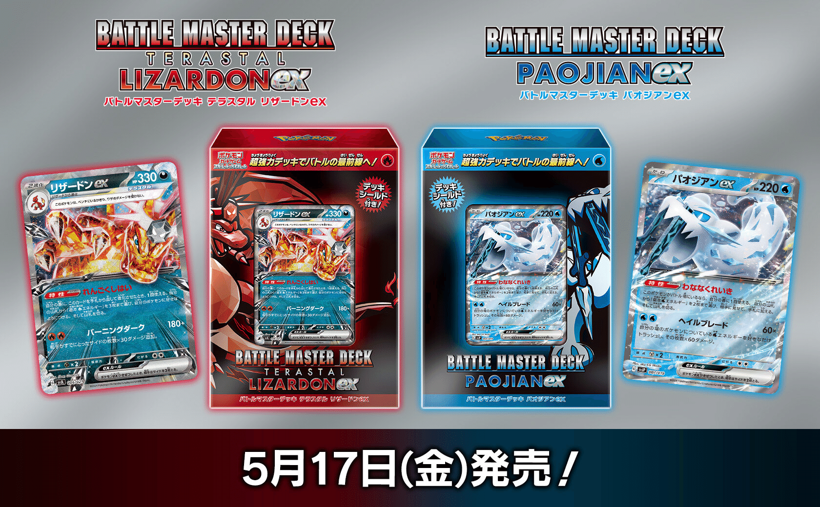 【追跡付き】ドントレブレマスデッキ　sp入り 予告】スーパーマスターデッキ2026（構築済みデッキ）発売｜DUEL