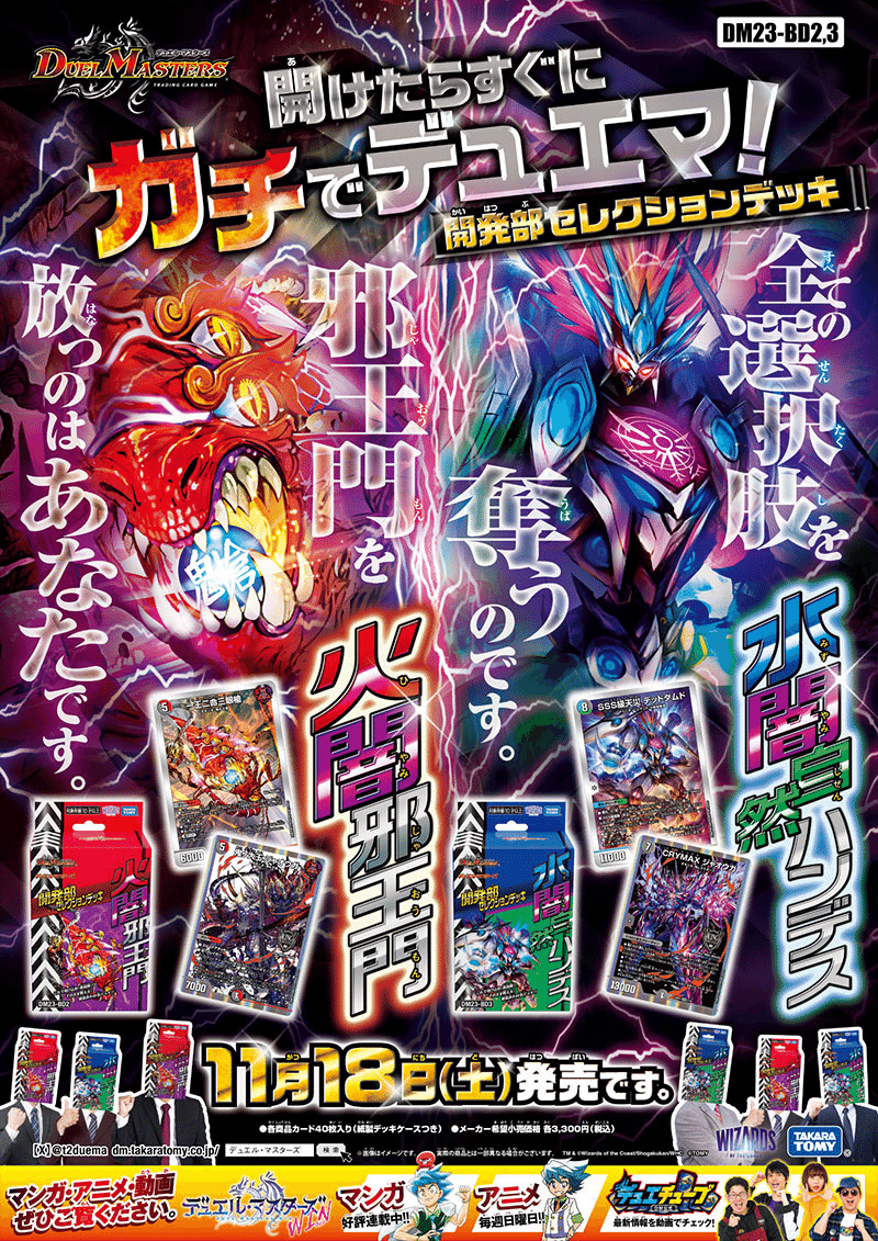 デュエマ 開発部セレクションデッキ 3個セット