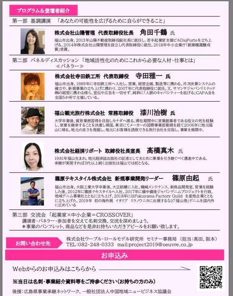 9月18日 水 起業家 中小企業 ビジネスマッチングに向けた意識啓発セミナー 起業家から経営者への飛躍 参加者募集 つのだちづる34 Note