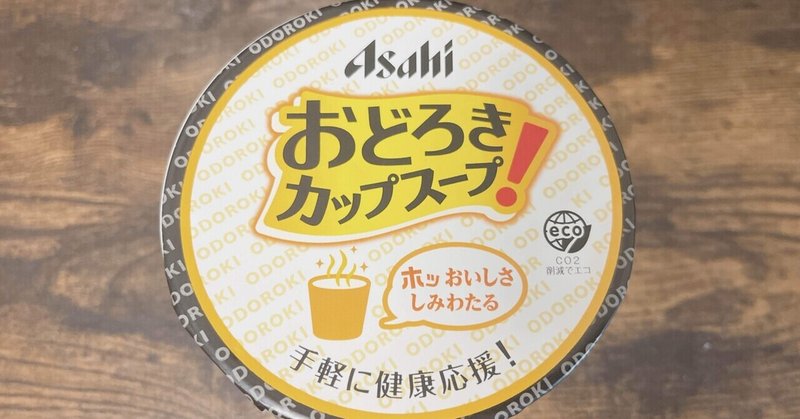 カップ麺格付け#346 おどろき麺0(ゼロ) コク旨豚骨麺 (アサヒグループ食品)
