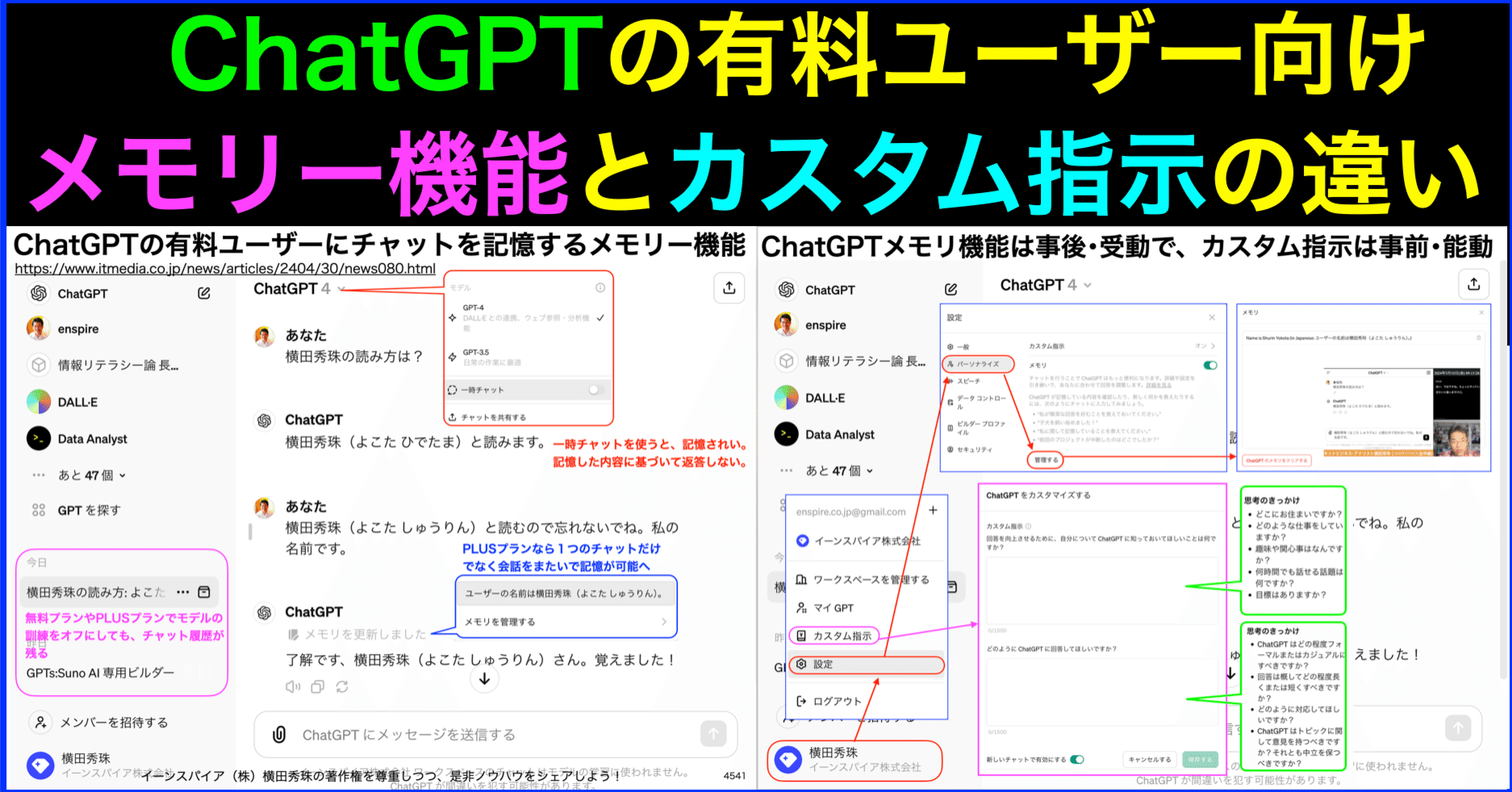 ChatGPTの有料ユーザー向けメモリー機能とカスタム指示の違い｜(新潟県