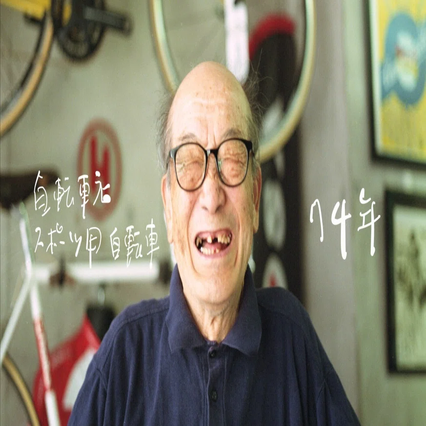 自転車という魔物にとり憑かれて。｜ひとすじ
