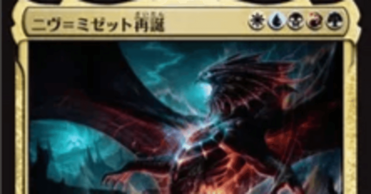 【パイオニア】5色ニヴ＝ミゼット 大会優勝・入賞ガチデッキ ほぼfoil ニヴ＝ミゼット再誕/Niv-Mizzet Reborn》[PWシンボル付き再版
