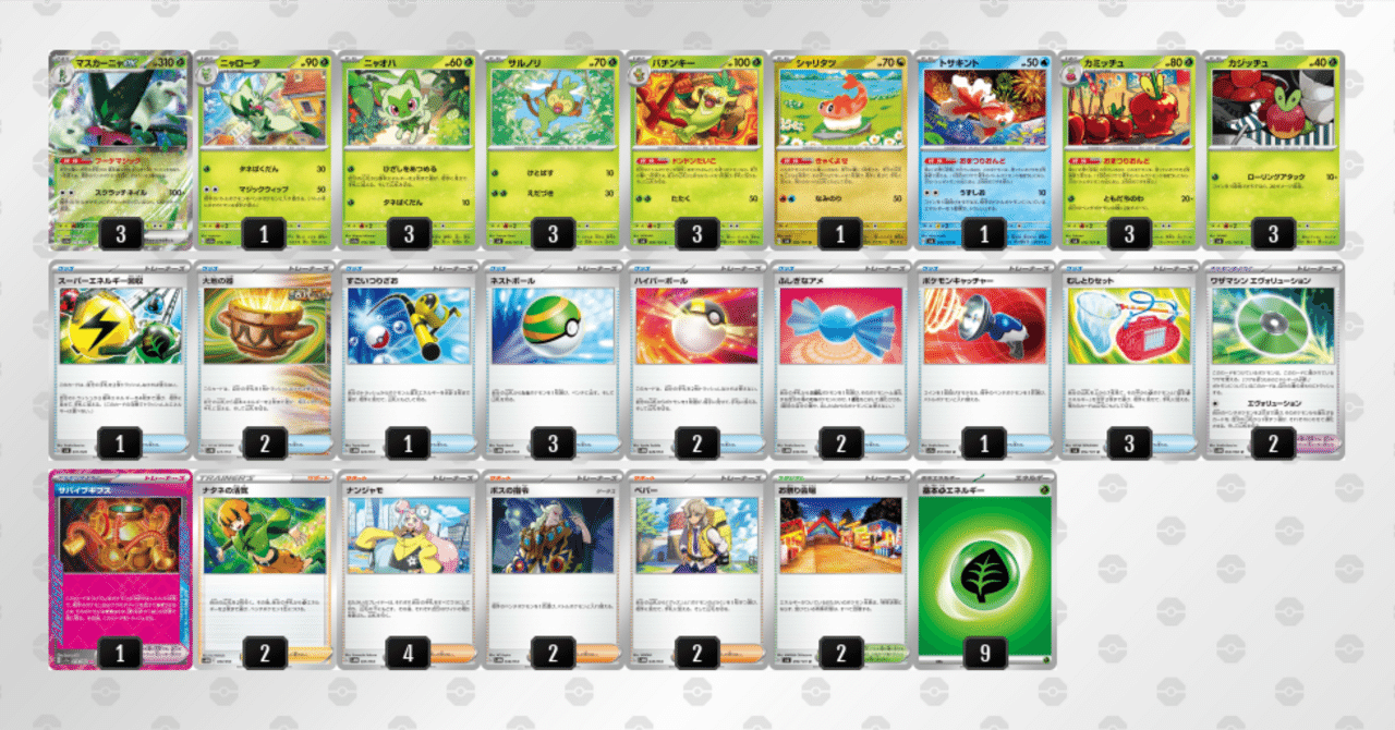 初心者がマスカーニャexデッキを作る！｜しめ