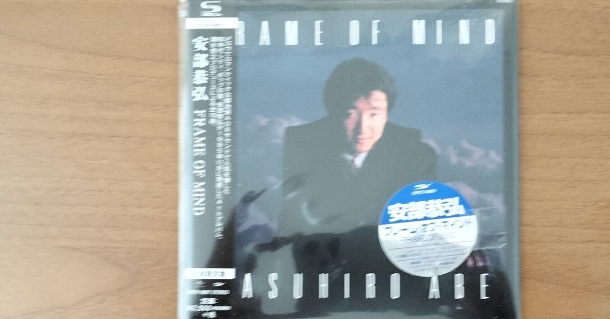 ファッション 通販 獲物の分け前〜安部恭弘『FRAME OF MIND』｜スガイヒロシa.k.aSugar 邦楽