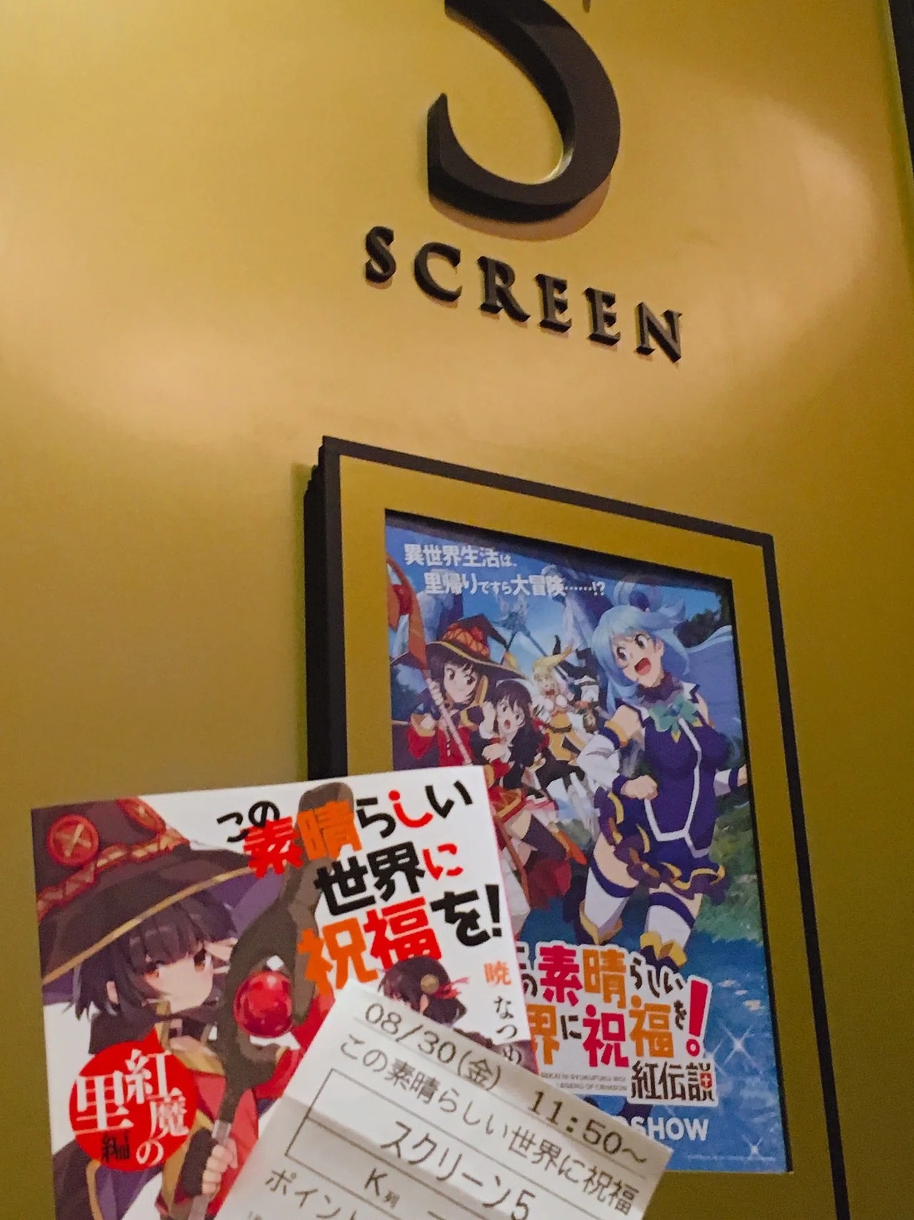 ネタバレ無し キレの良さと厨二病がパワーアップ この素晴らしい世界に祝福を 紅伝説 感想 じきどらむ Note