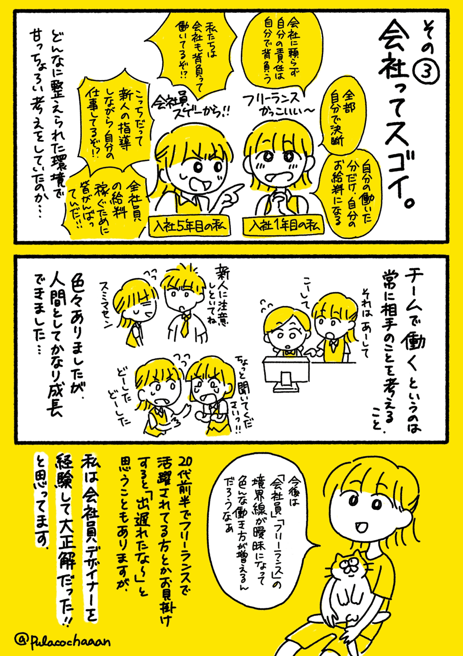 会社員デザイナーを辞める時に悟った3つのこと ぷらこ Note 会社員デザイナーを辞める時に悟った3つのこと ぷらこ Note