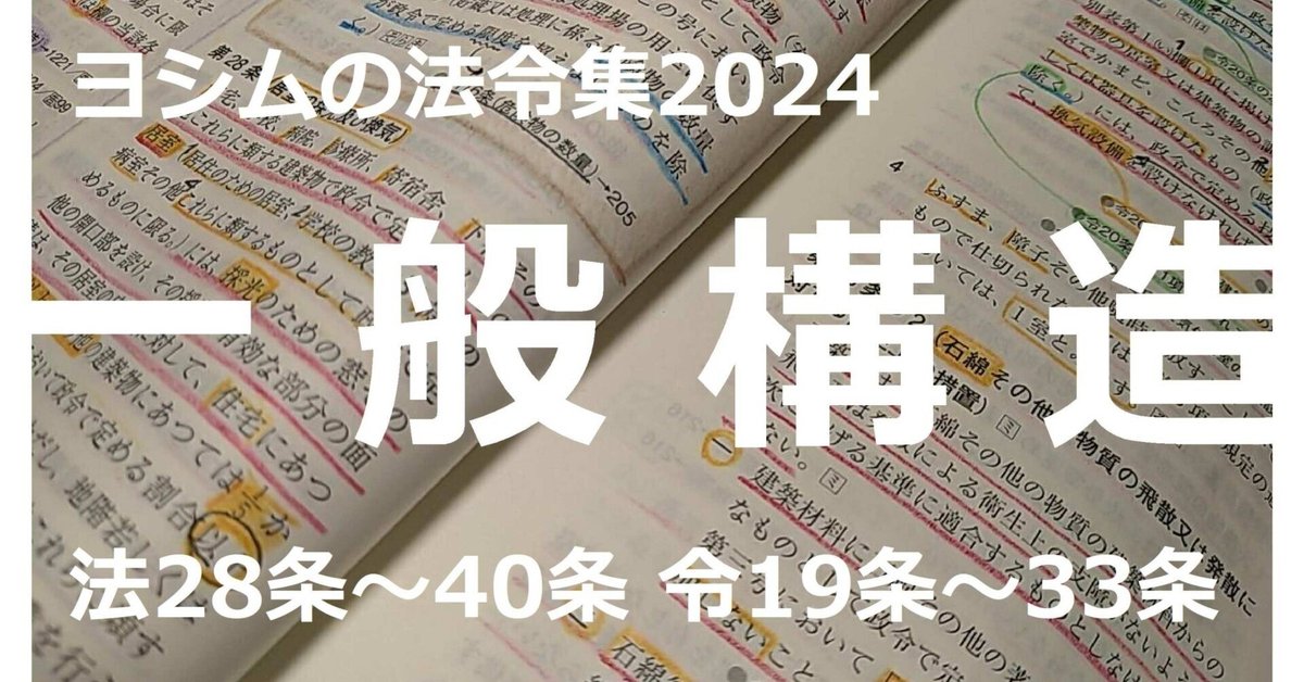 【2025年】エレガントファッションを上品に着 法令集2024】一般構造｜吉村 昌朋（よしむら まさとも） ビジネス・経済