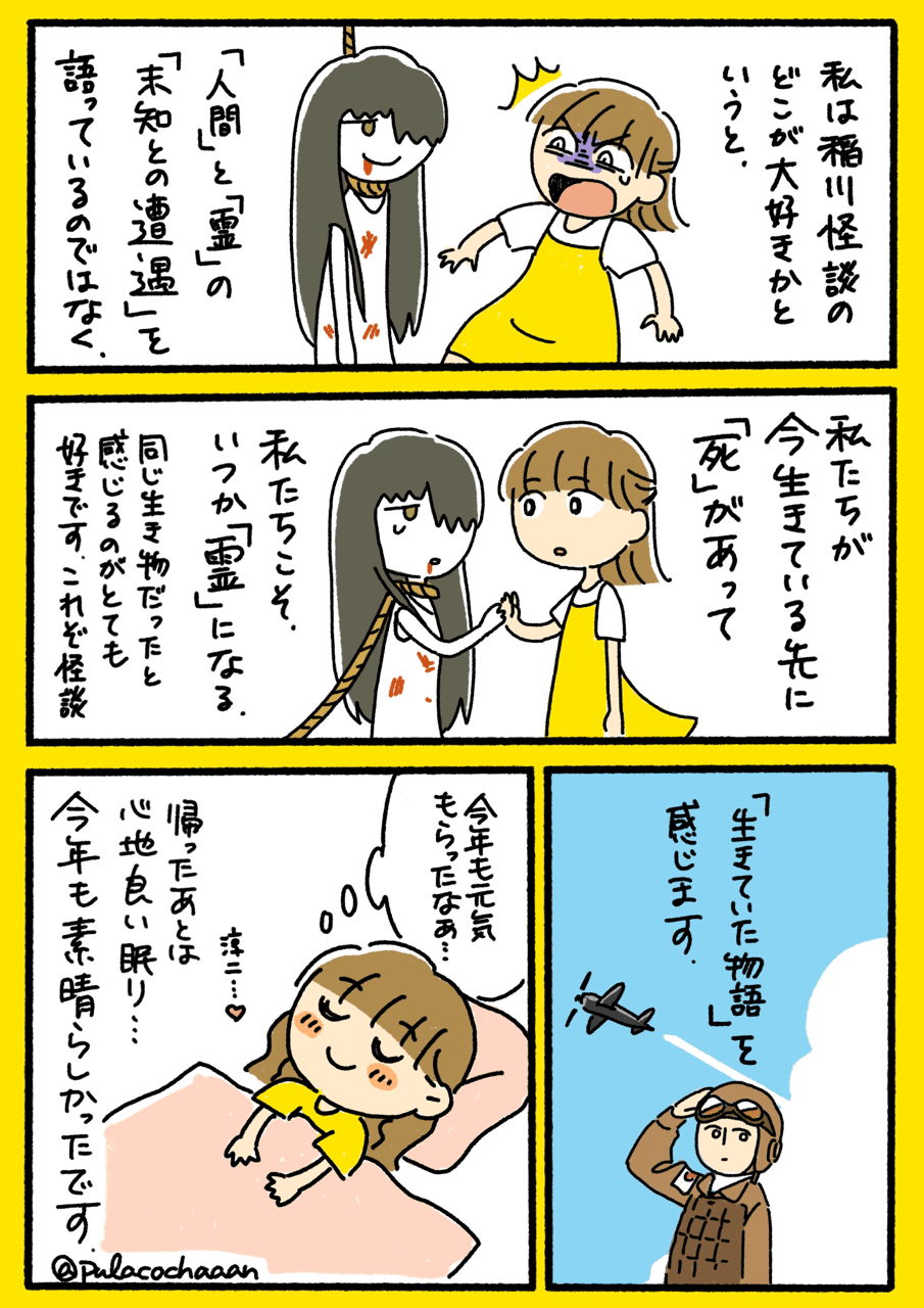 霊和元年 稲川淳二 怪談ライブレポ漫画 ぷらこ Note 霊和元年 稲川淳二 怪談ライブレポ漫画 ぷらこ Note