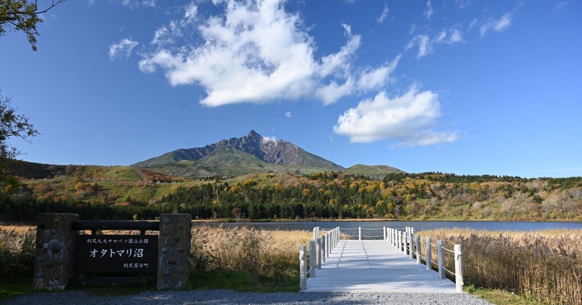 週末旅をお勧め（31回目）：二泊三日で利尻島の絶景と紅葉を満喫