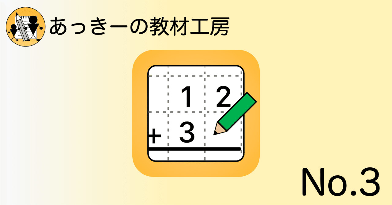 ひっさんノートの紹介 〜ひき算編〜｜あっきーの教材工房 