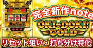 🔥ライバル0の期待値5000円OVERを狙い撃て🔥沖ドキBLACK ライバル0!?知
