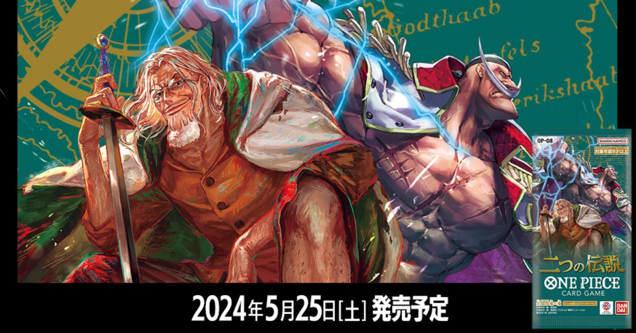 ワンピースカード】8弾「二つの伝説」一部だけ事前評価してみた（全文