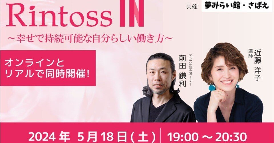 S♢861 近藤洋子 Rintoss IN】第10回ゲスト講師はママの起業支援の近藤洋子（こんどう