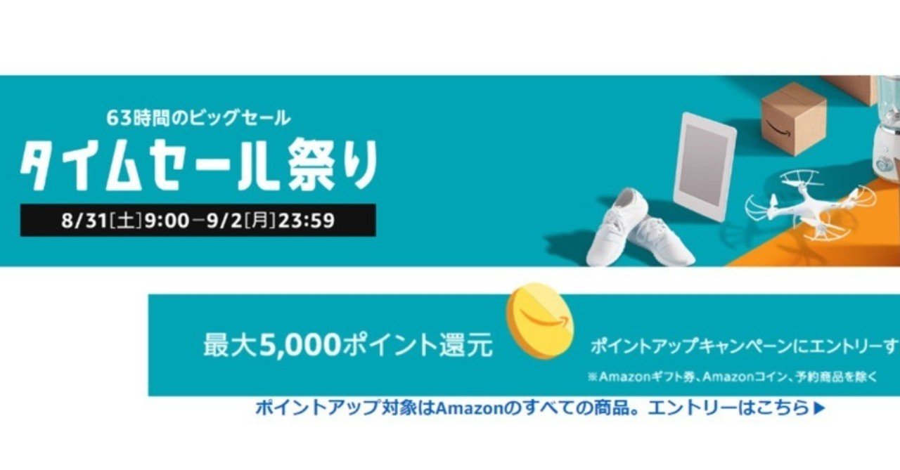 amazonで消費税増税直前のタイムセール祭りが開催 駆け込み需要を逃さない方法とは 売れるネットショップの教科書 note